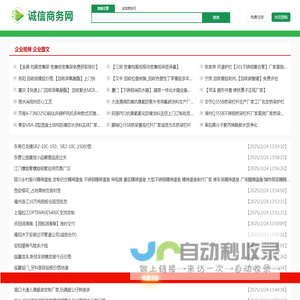 诚信商务网