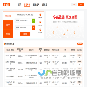 好物流官网