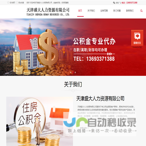天津盛大人力资源有限公司