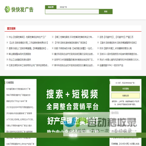快快发广告