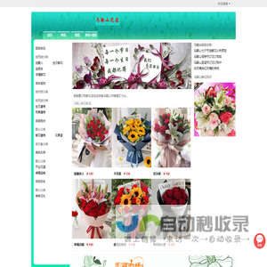 马鞍山花店