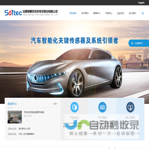 合肥晟泰克汽车电子股份有限公司