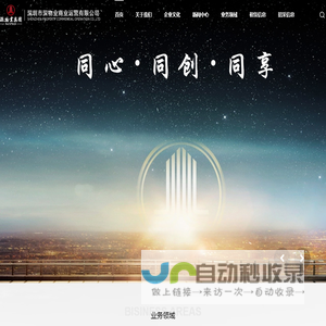 深物业商业运营有限公司