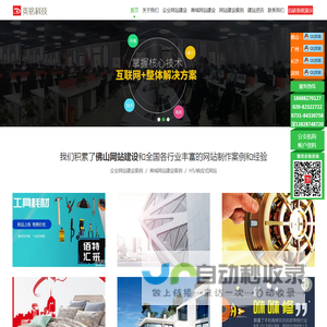 佛山网站建设