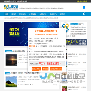 友情链接购买