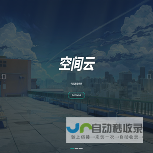 空间云