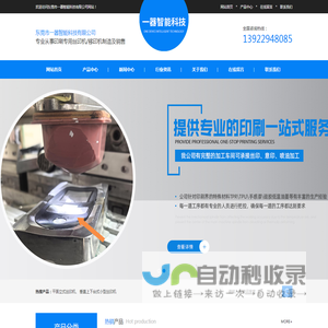 东莞市一器智能科技有限公司