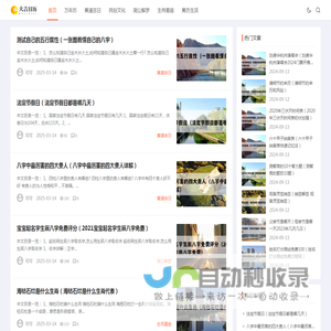 大吉日历