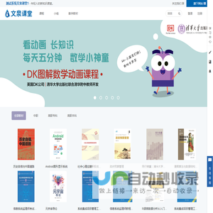 测试系统文泉课堂1
