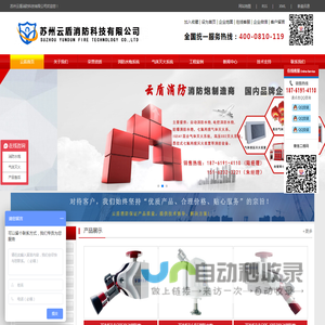 云盾消防水炮