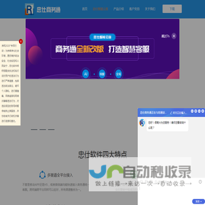 网站商务通