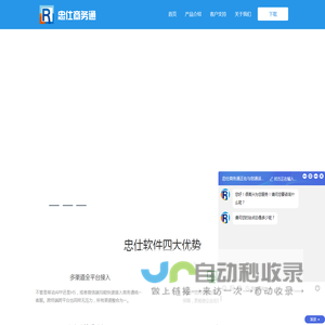 忠仕网站商务通在线客服系统
