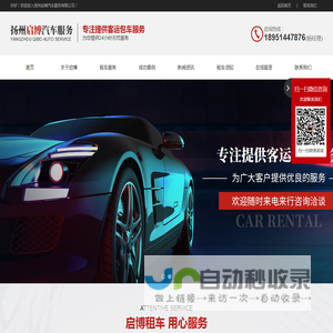 扬州启博汽车服务有限公司