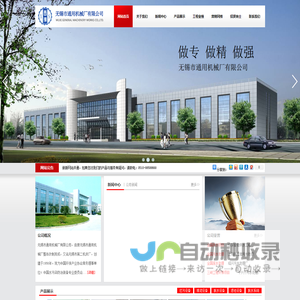 无锡市通用机械厂有限公司