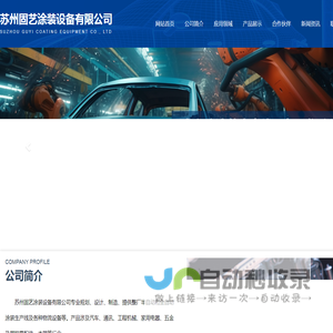 苏州固艺涂装设备有限公司