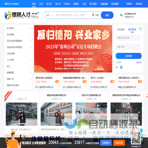 德阳招聘网