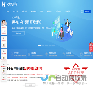 火烈鸟科技,APP开发