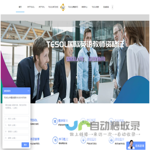 政孚教育官网！TEFL&TESOL国际英语教师资格证书考培网！