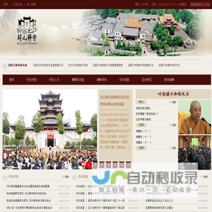 归元禅寺