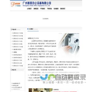 广州普霖办公设备有限公司