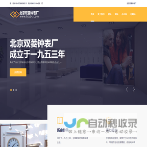 北京双菱钟表厂：提供全国各式建筑钟楼钟制作