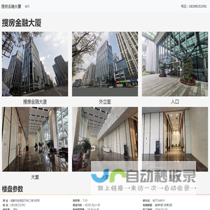 搜房金融大厦