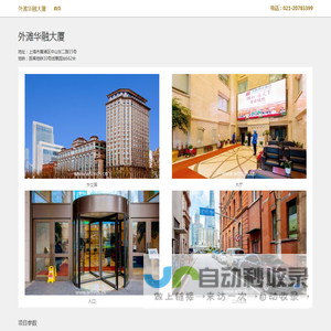 外滩华融大厦