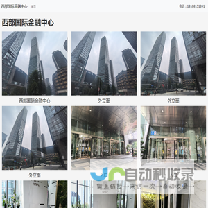 西部国际金融中心