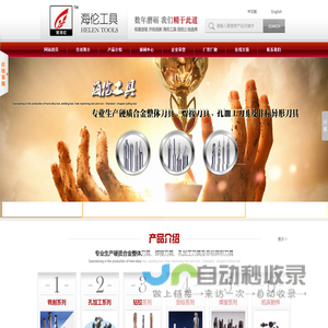 常州市海伦工具有限公司