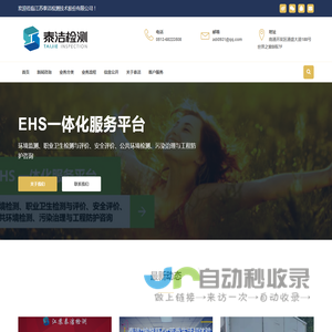 江苏泰洁检测技术股份有限公司