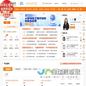 建设工程教育网