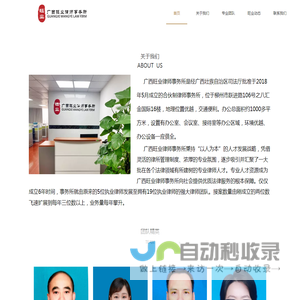 广西旺业律师事务所