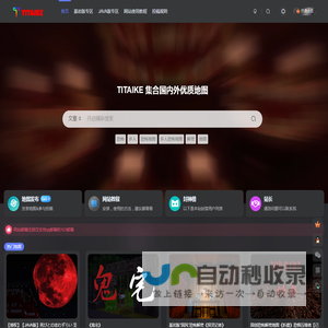 【TITAIKE】T太科网