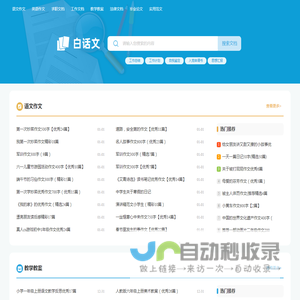 白话文
