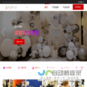 广州气球装饰有限公司