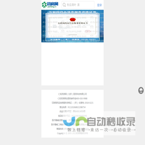 【仁和药房网】正规网上药店,网上买药就上仁和药房网!