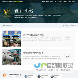 活性石灰生产线