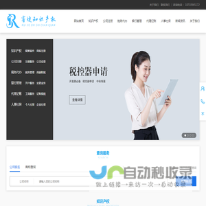 西安睿婕知识产权代理有限公司
