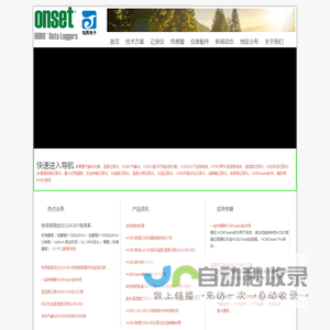 温度记录仪