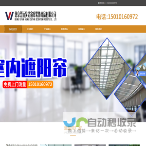 北京誉远昊诺窗帘装饰用品有限公司
