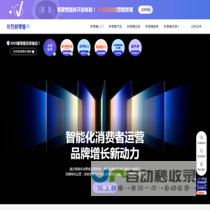 有赞新零售