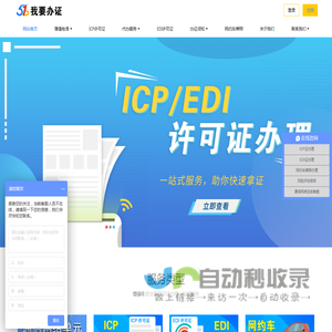 ICP/EDI许可证办理