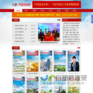 中国总会计师杂志在线阅读,中国CFO电子杂志订阅,首席财务官杂志介绍