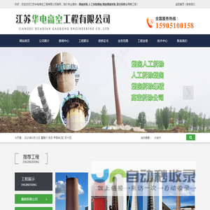 烟囱拆除