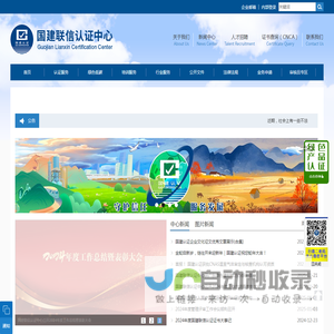 国建联信