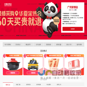 2025广州家博会