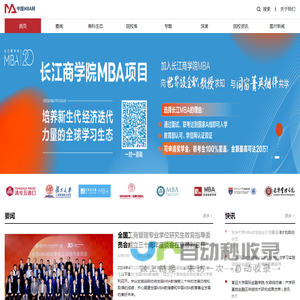 中国MBA网