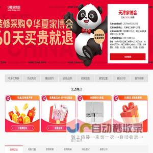 2025天津家博会