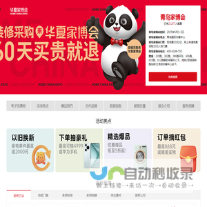 2025青岛家博会