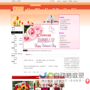 杭州鲜花,杭州花店,杭州市订花,市内免费送花上门